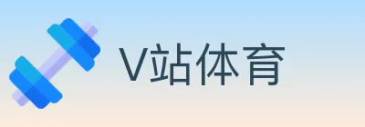 V站体育 logo